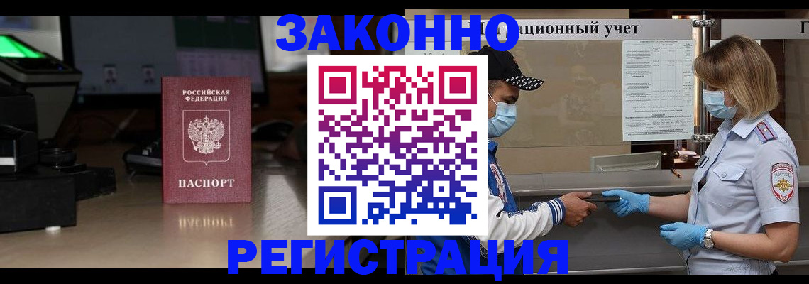 прописка штамп в Магаданской области