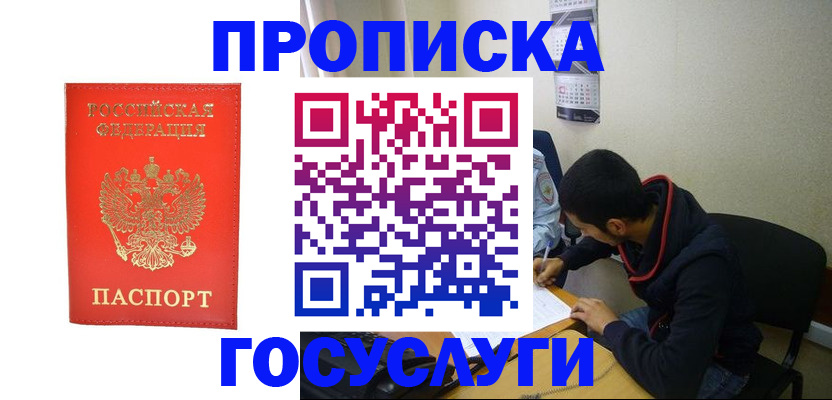 прописка для школы в Магаданской области